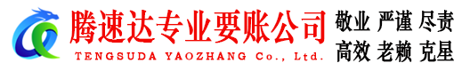 思明讨债公司
